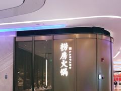 门面-红雀围·海鲜火锅(陆家嘴中心店)