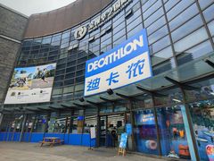 -迪卡侬(西华店)