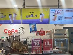 -CoCo都可(漫乐城店)