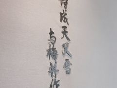-诗城宴·四季山房(创客店)