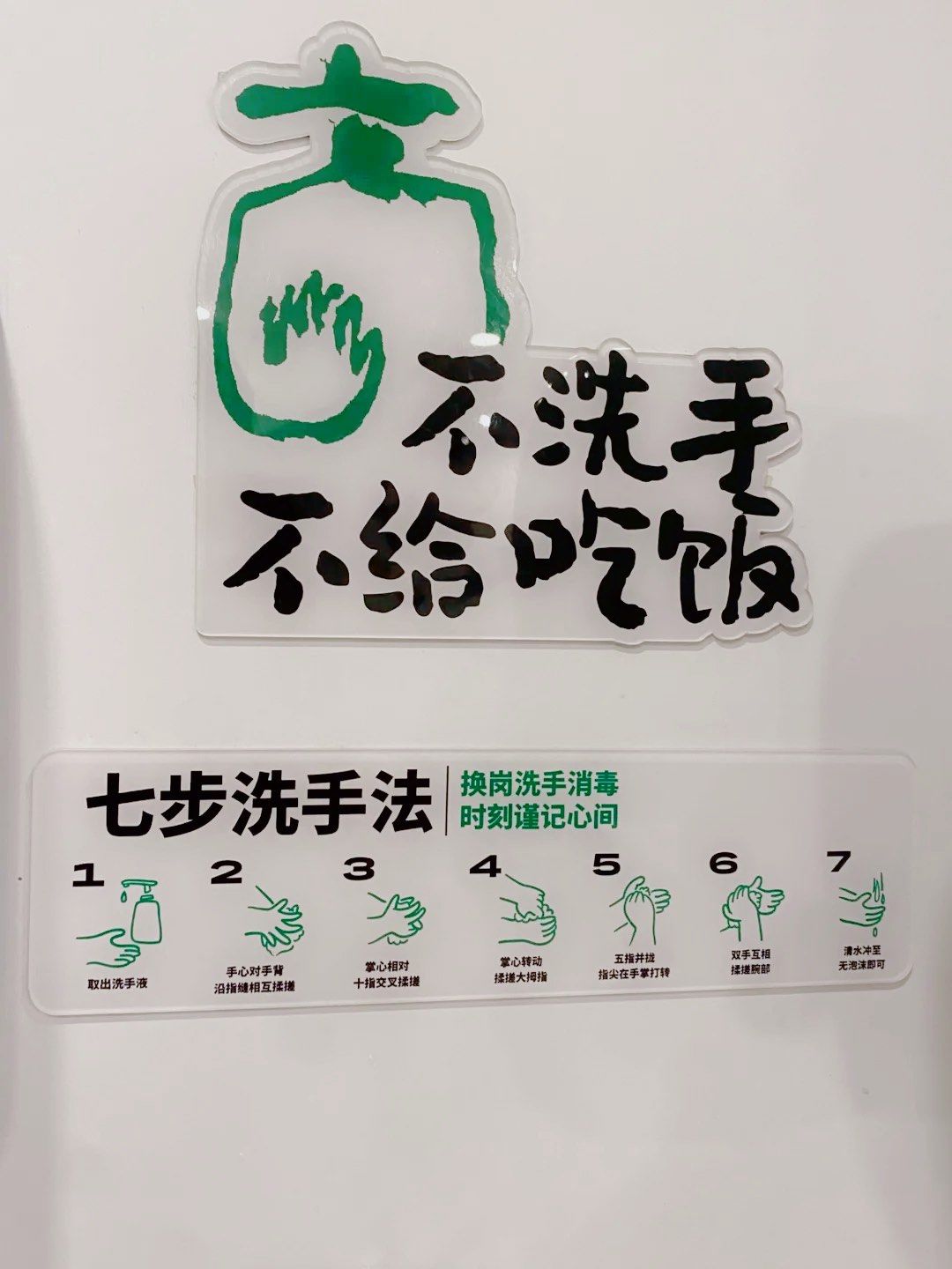 又常回访的快餐店
贴心的洗手台和洗手乳,提醒大人小孩用餐前先洗手