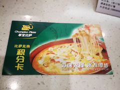 -尊宝比萨(华景新城店)