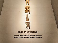 -秦始皇帝陵博物院-丽山园