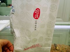 -上海哈尔滨食品厂(淮海中路店)