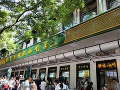 -牛街洪记小吃店(牛街店)