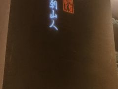 -绿茶餐厅(天通苑华联店)