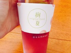 -树夏(鹭洲里店)