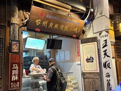 -王天顺海苔饼