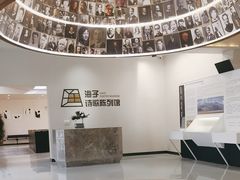 -海子诗歌陈列馆