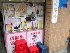 -成裕雪糕店(士多店)