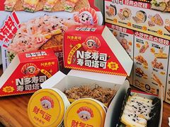 -n多寿司(滨湖万达广场店)