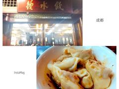 -龙抄手(文殊坊店)