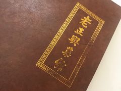 -老正兴菜馆(福州路店)