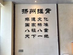 -扬派·扬州搓背馆(运河旗舰店)