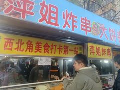 -萍姐炸串·大饼卷一切