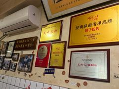 -矮子粉店1985·长沙米粉(湘春路店)