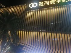 -深圳龙华星河COCO City(民治店)