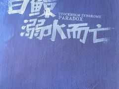 -戏精管理局·剧本杀·桌游·血染钟楼
