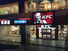 门面-肯德基(西安电子城店)