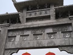 -青州古城