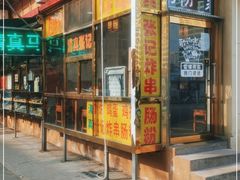 门面-张记炸串肠粉