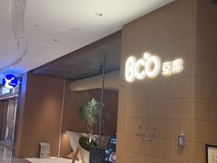 -Bco豆库(苏州中心店)