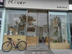 -River精品面包