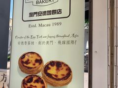 -安德鲁饼店(总店)