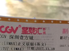 -CGV影城(壹方城IMAX店)