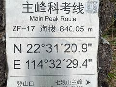-七娘山