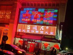门面-海碗居(牡丹园店)