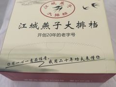 -江城燕子大排档(江汉路步行街店)