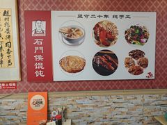 -石门侯·石门馄饨侯(革新北街店)