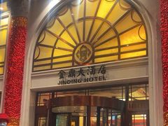 -金鼎香辣诱惑(宁康西路店)