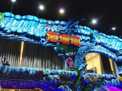 -御唐府海珊瑚主题餐厅