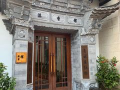 门头-丽江金茂凯悦臻选酒店-滇香馆