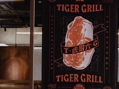 -虎哥六韩式烤肉料理 TIGERGRILL(隆生金山湖中心购物广场店)