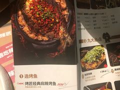 菜单-烤匠麻辣烤鱼(环球中心店)