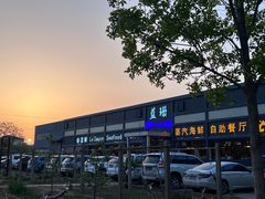 -蓝珊甄选海鲜自助·火锅大排档(近阿那亚店)