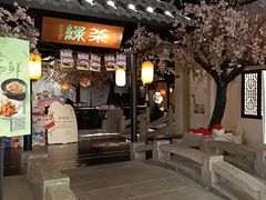 -绿茶餐厅(朝阳大悦城店)