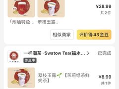 -一杯潮茶(福永店)