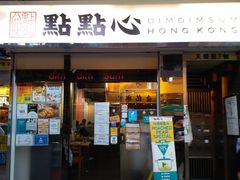 -点点心点心专门店(湾仔店)