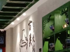 -古关火锅店(古北水镇景区店)
