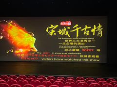 -杭州宋城