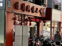 -南宁市连升风味小吃店