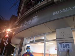 门面-新麦西饼(广东路店)