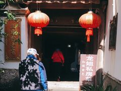 -龙姐私房菜(和顺古镇店)