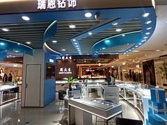 -新奥购物中心