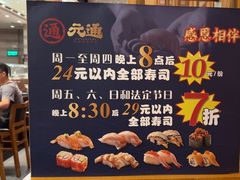 -元通寿司(地标店)
