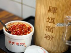 -肆姐面粉馆(坡子街店)